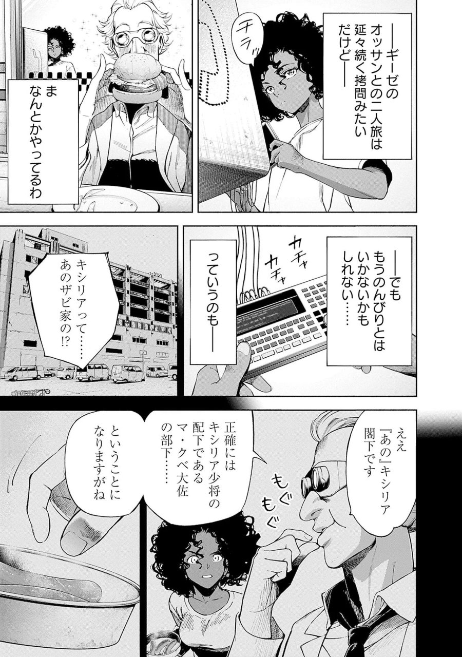 機動戦士ガンダム ラストホライズン 第22話 - Page 7