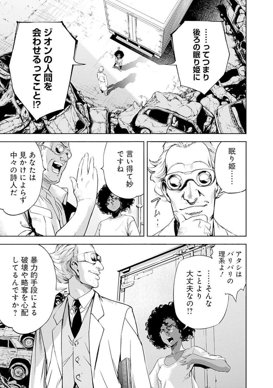 機動戦士ガンダム ラストホライズン 第22話 - Page 9