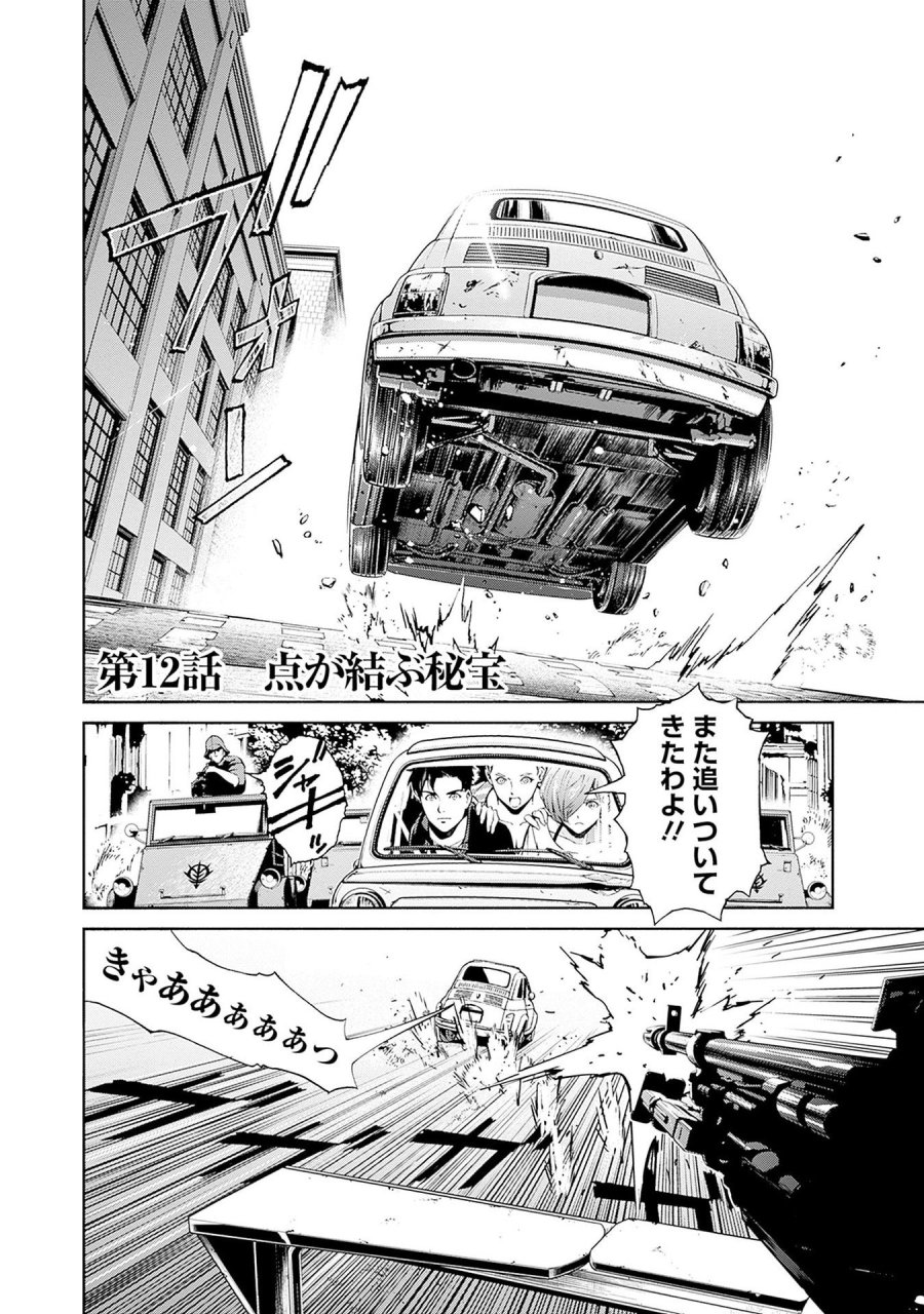 機動戦士ガンダム ラストホライズン 第12話 - Page 1