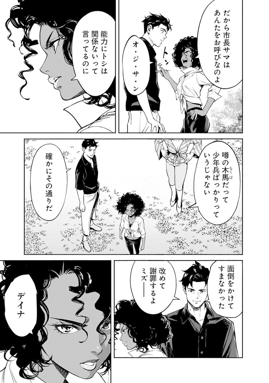 機動戦士ガンダム ラストホライズン 第12話 - Page 15