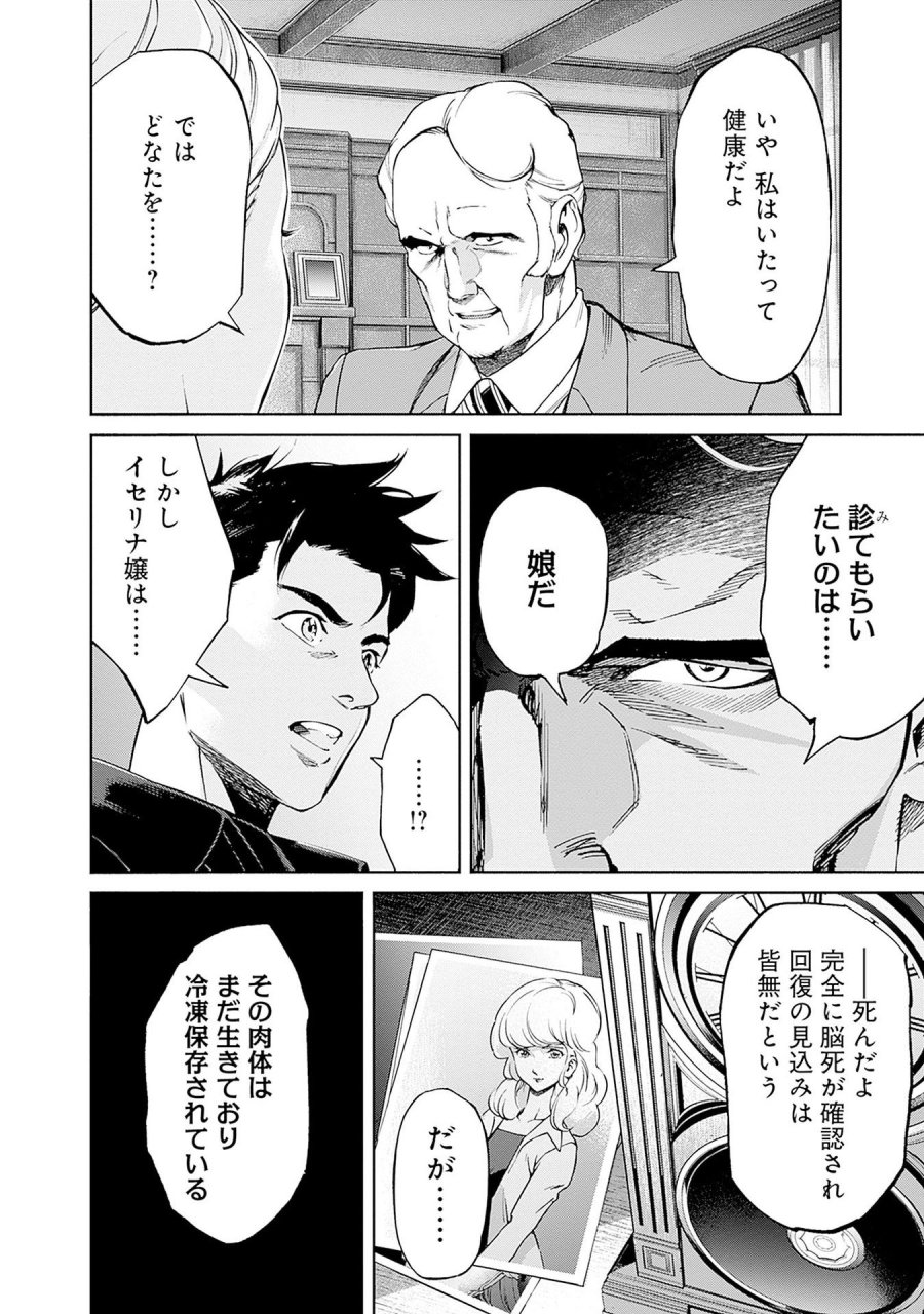 機動戦士ガンダム ラストホライズン 第12話 - Page 18