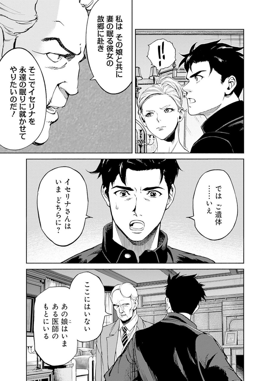 機動戦士ガンダム ラストホライズン 第12話 - Page 19