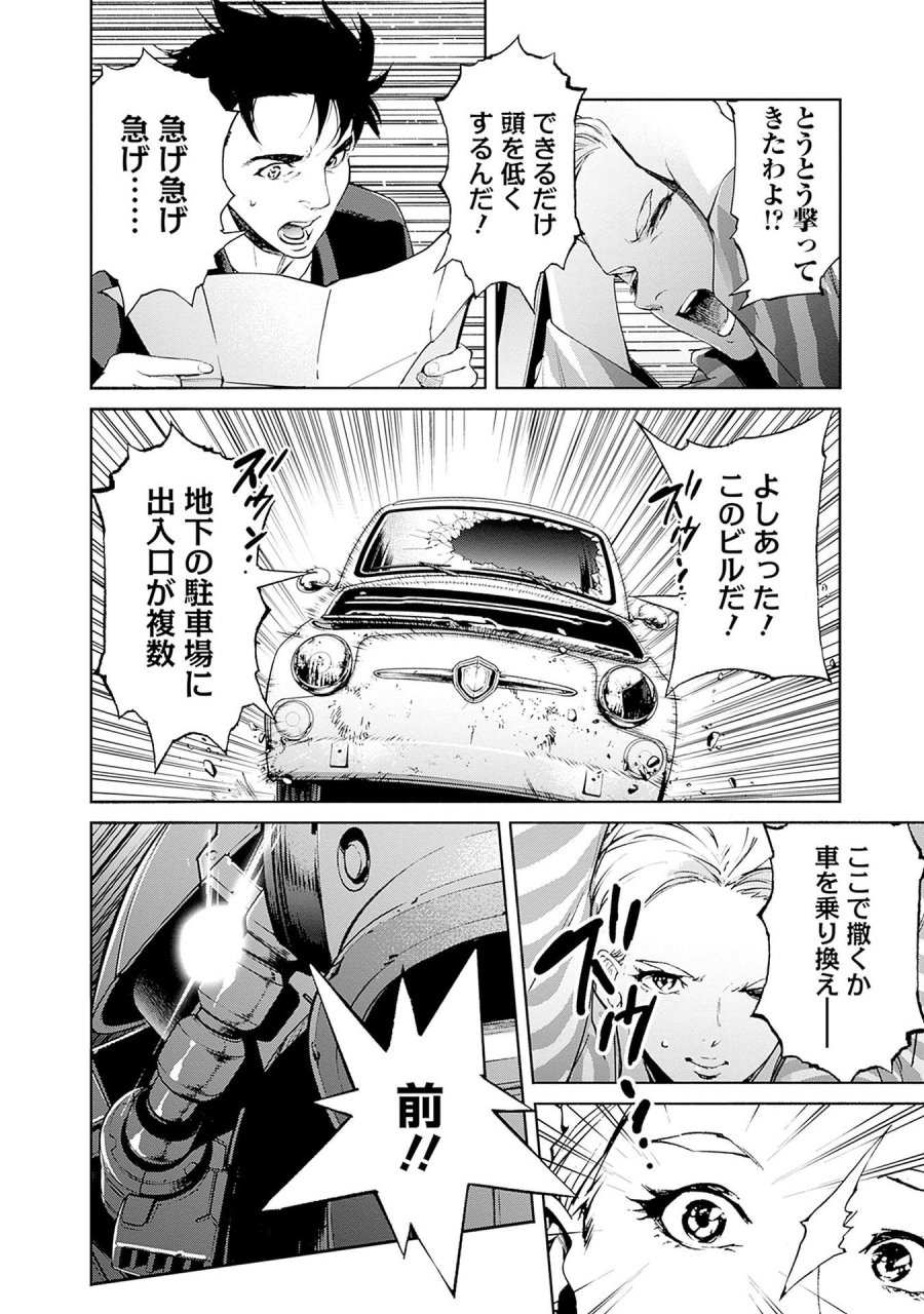 機動戦士ガンダム ラストホライズン 第12話 - Page 2