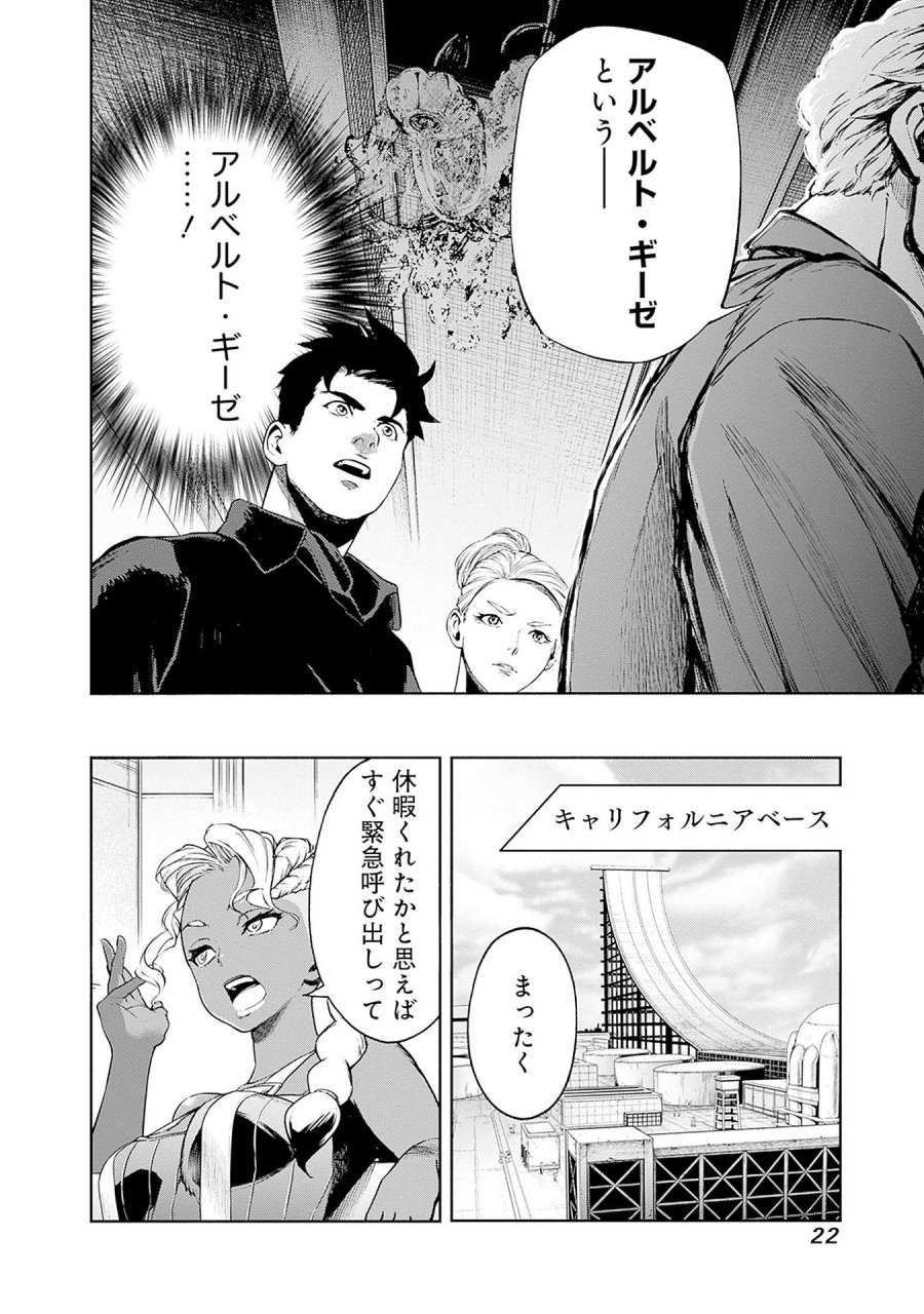 機動戦士ガンダム ラストホライズン 第12話 - Page 20