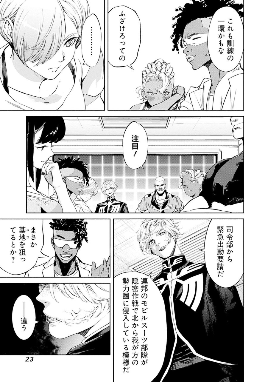 機動戦士ガンダム ラストホライズン 第12話 - Page 21