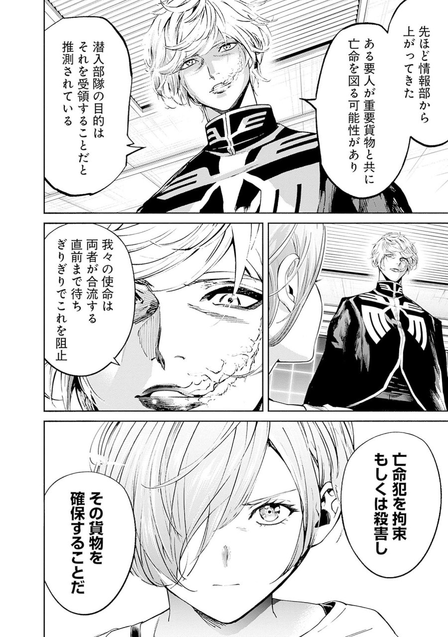 機動戦士ガンダム ラストホライズン 第12話 - Page 22