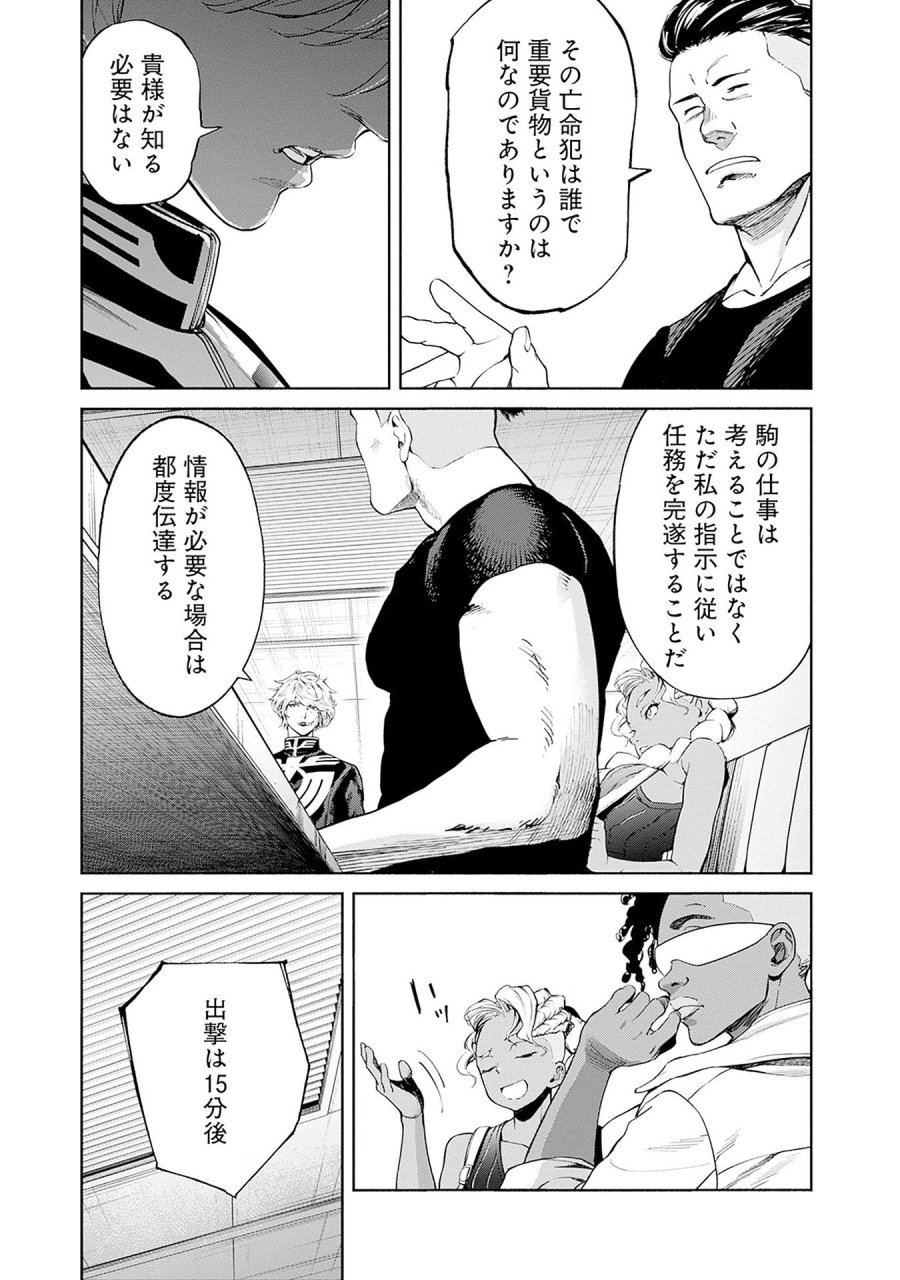 機動戦士ガンダム ラストホライズン 第12話 - Page 23