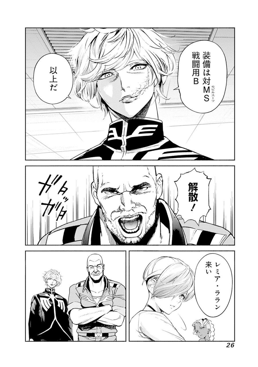 機動戦士ガンダム ラストホライズン 第12話 - Page 24
