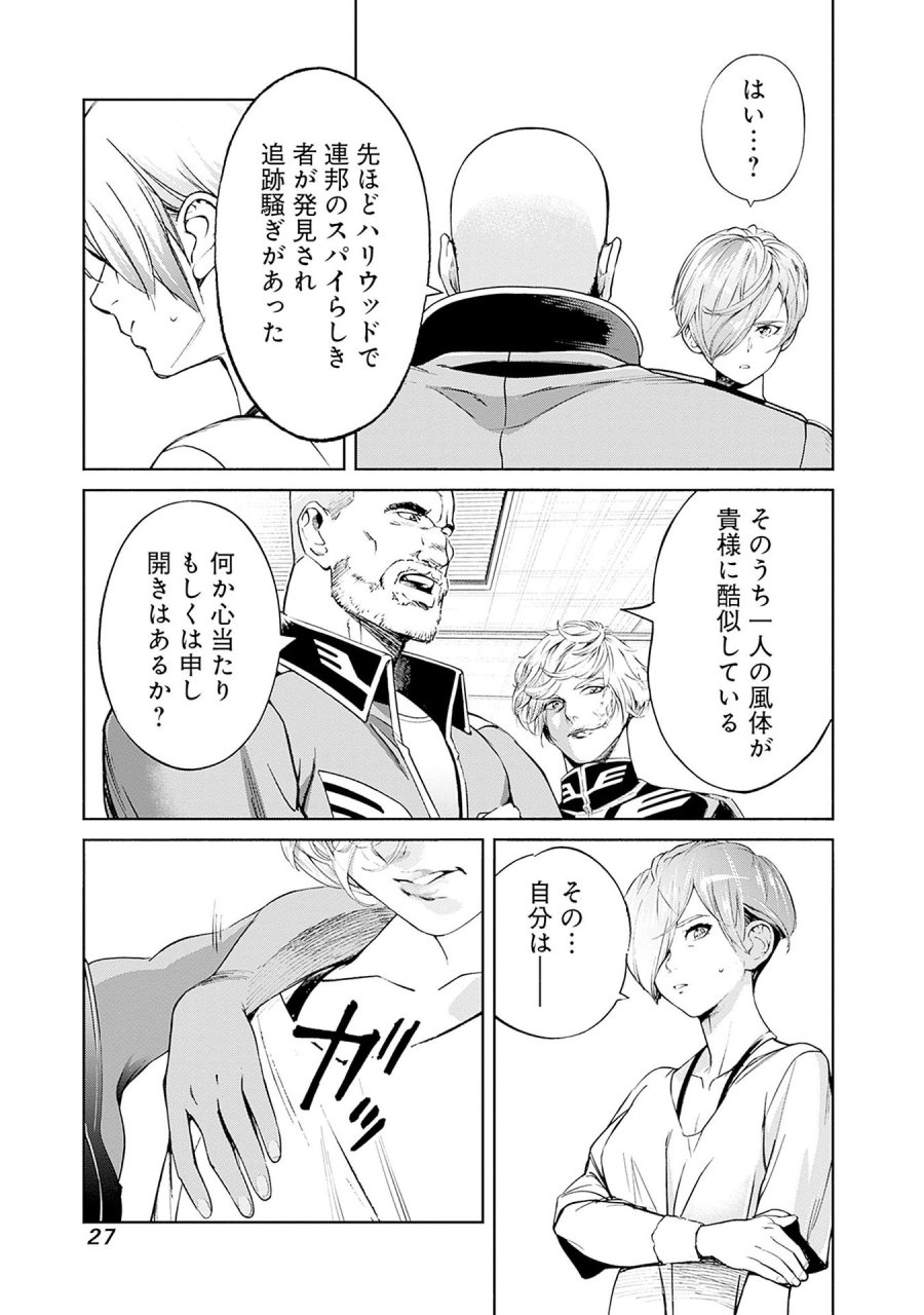 機動戦士ガンダム ラストホライズン 第12話 - Page 25
