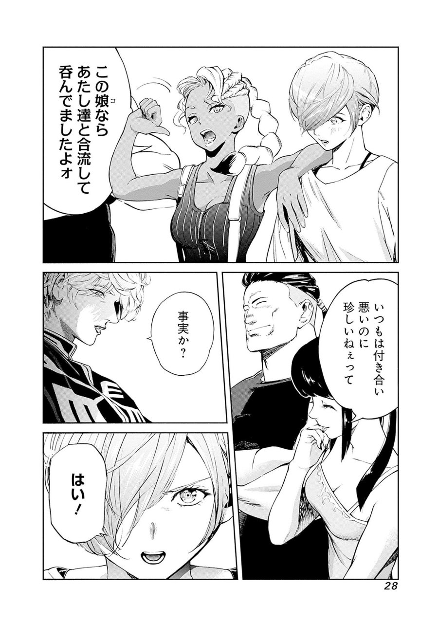 機動戦士ガンダム ラストホライズン 第12話 - Page 26