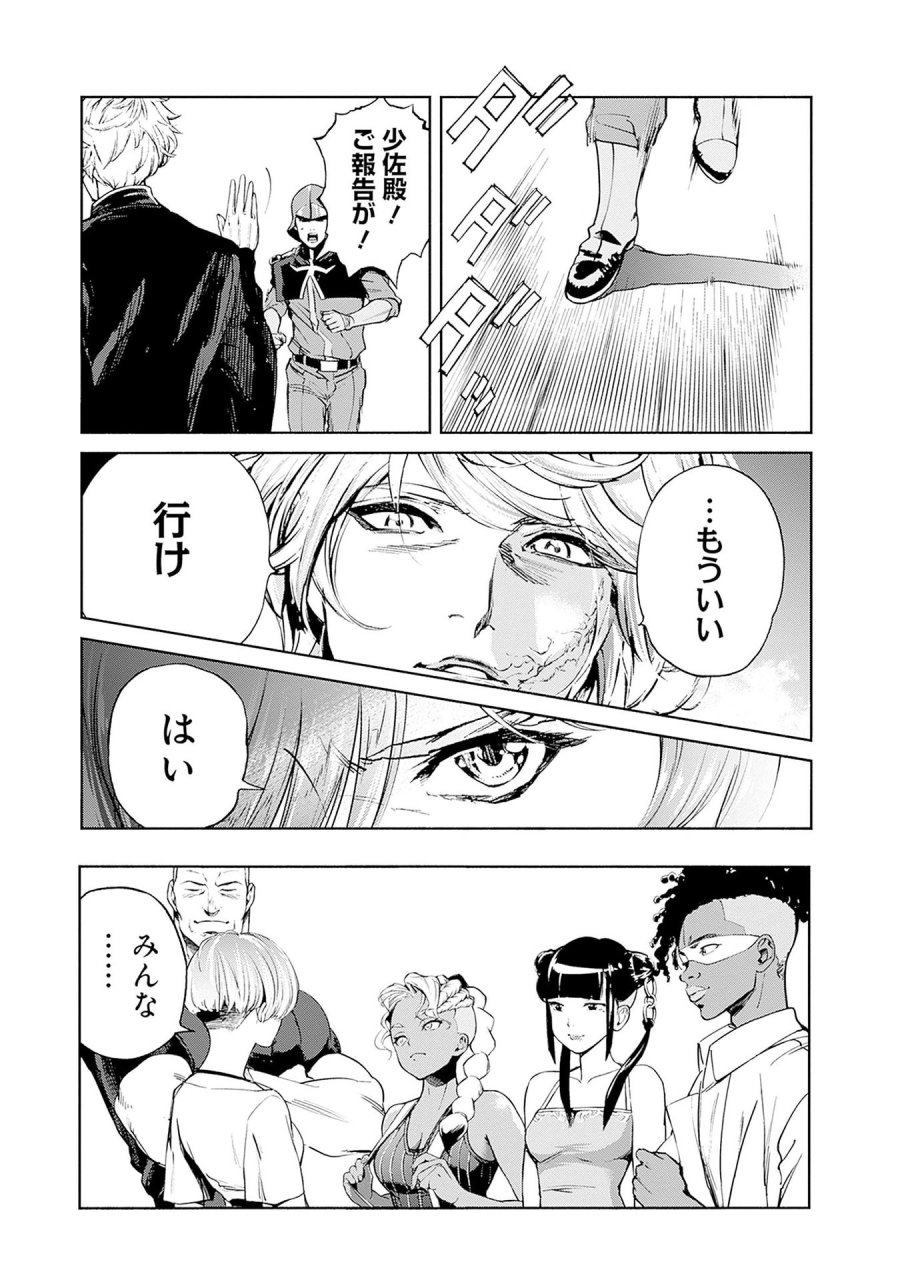 機動戦士ガンダム ラストホライズン 第12話 - Page 27