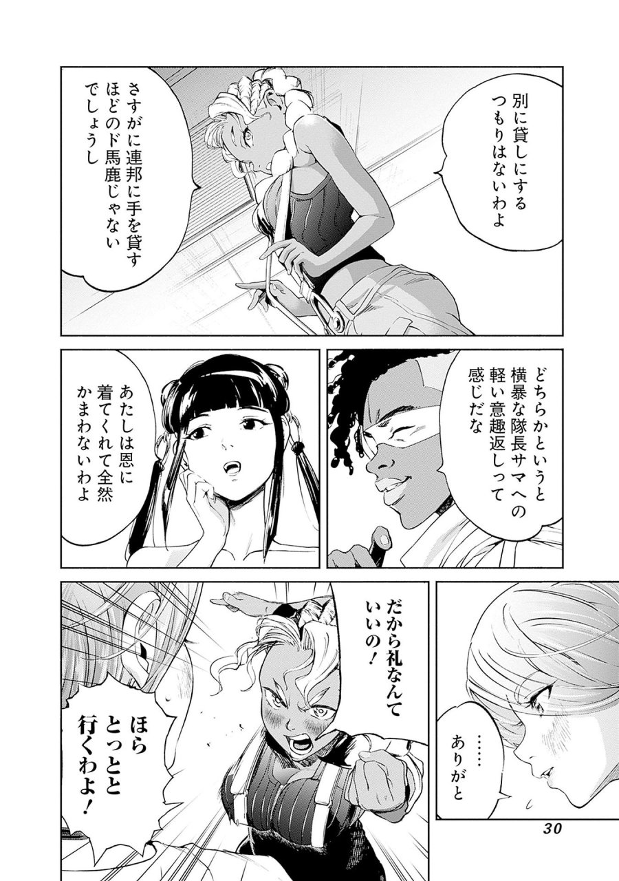 機動戦士ガンダム ラストホライズン 第12話 - Page 28