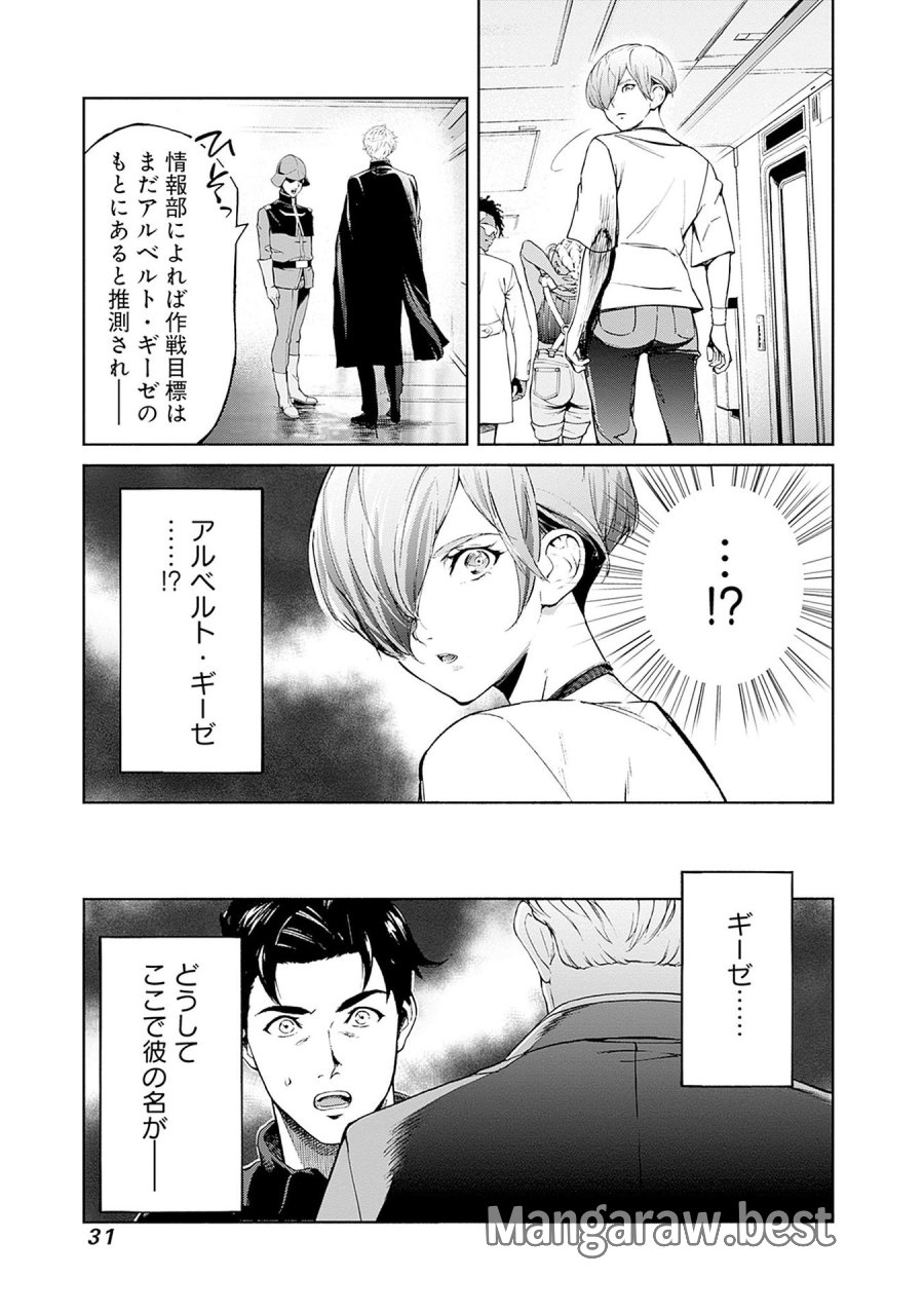 機動戦士ガンダム ラストホライズン 第12話 - Page 29