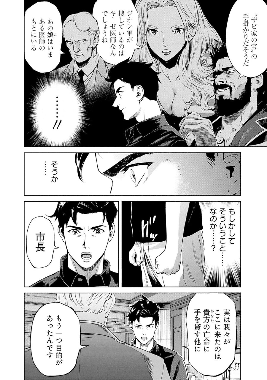 機動戦士ガンダム ラストホライズン 第12話 - Page 30