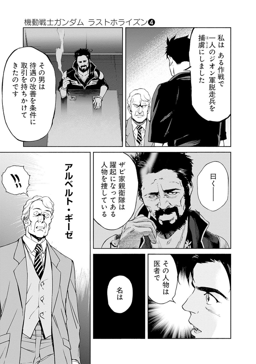 機動戦士ガンダム ラストホライズン 第12話 - Page 31