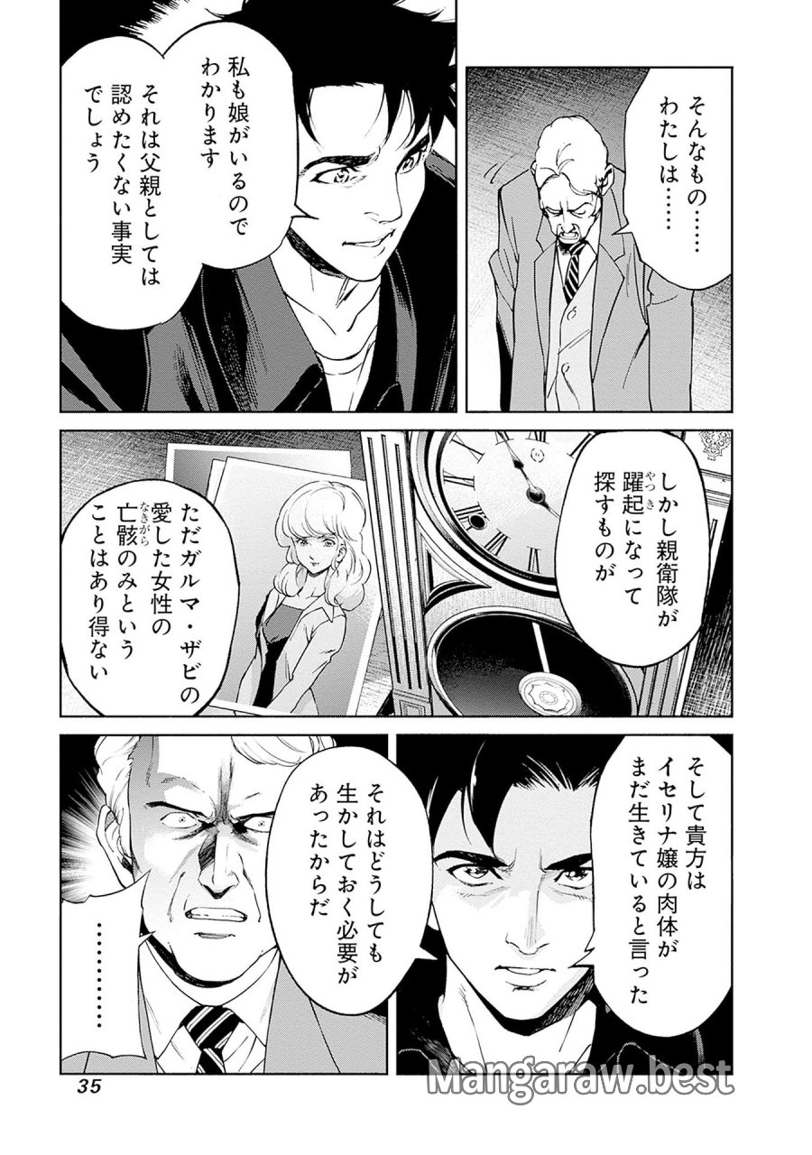 機動戦士ガンダム ラストホライズン 第12話 - Page 33
