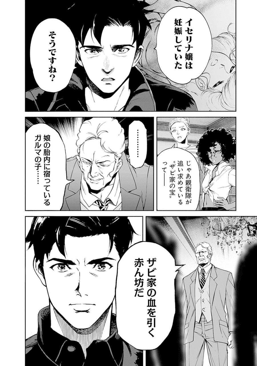 機動戦士ガンダム ラストホライズン 第12話 - Page 34