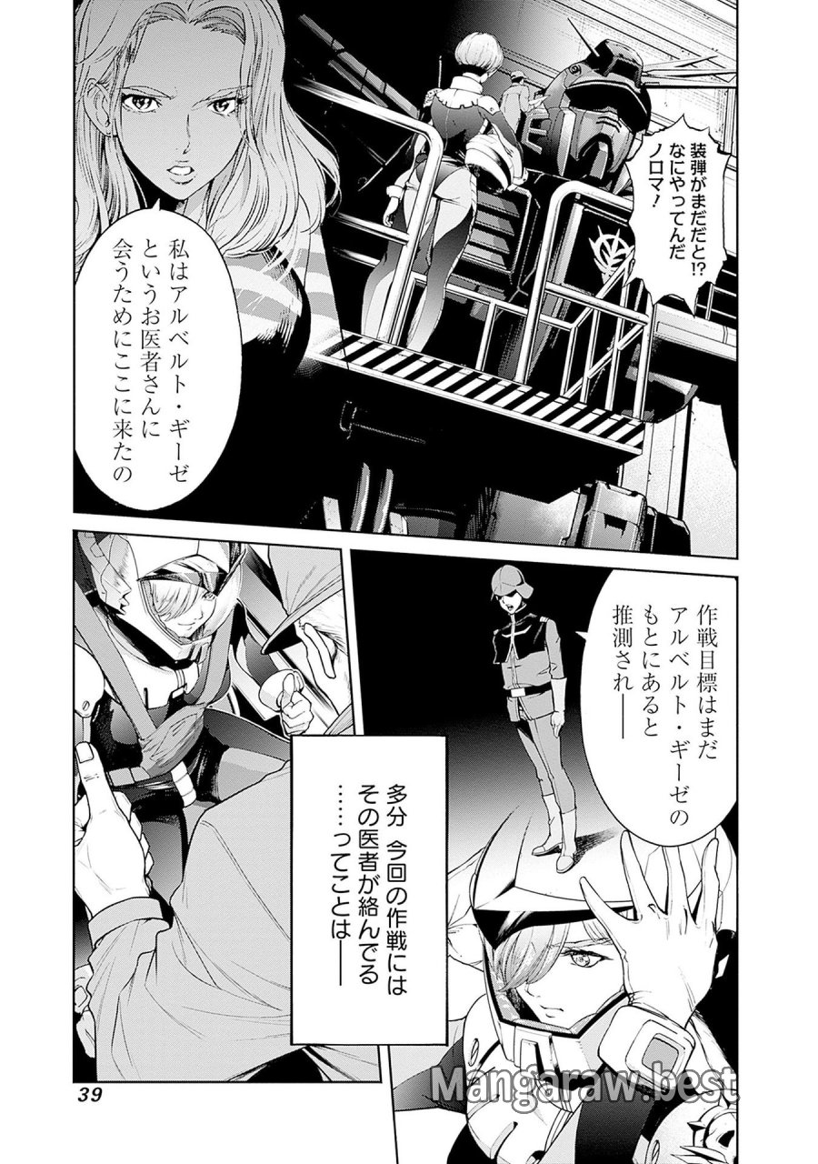 機動戦士ガンダム ラストホライズン 第12話 - Page 37
