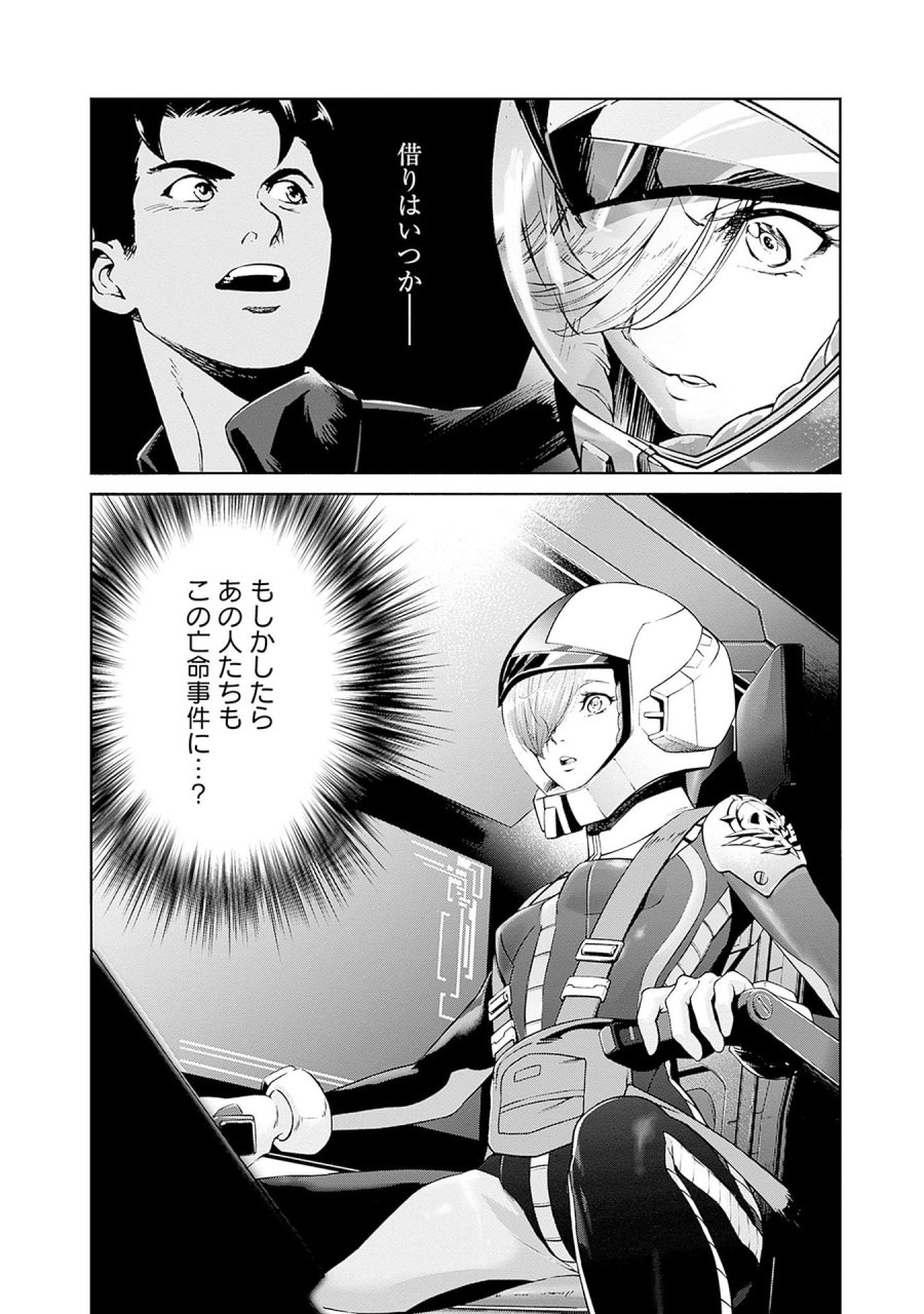 機動戦士ガンダム ラストホライズン 第12話 - Page 38