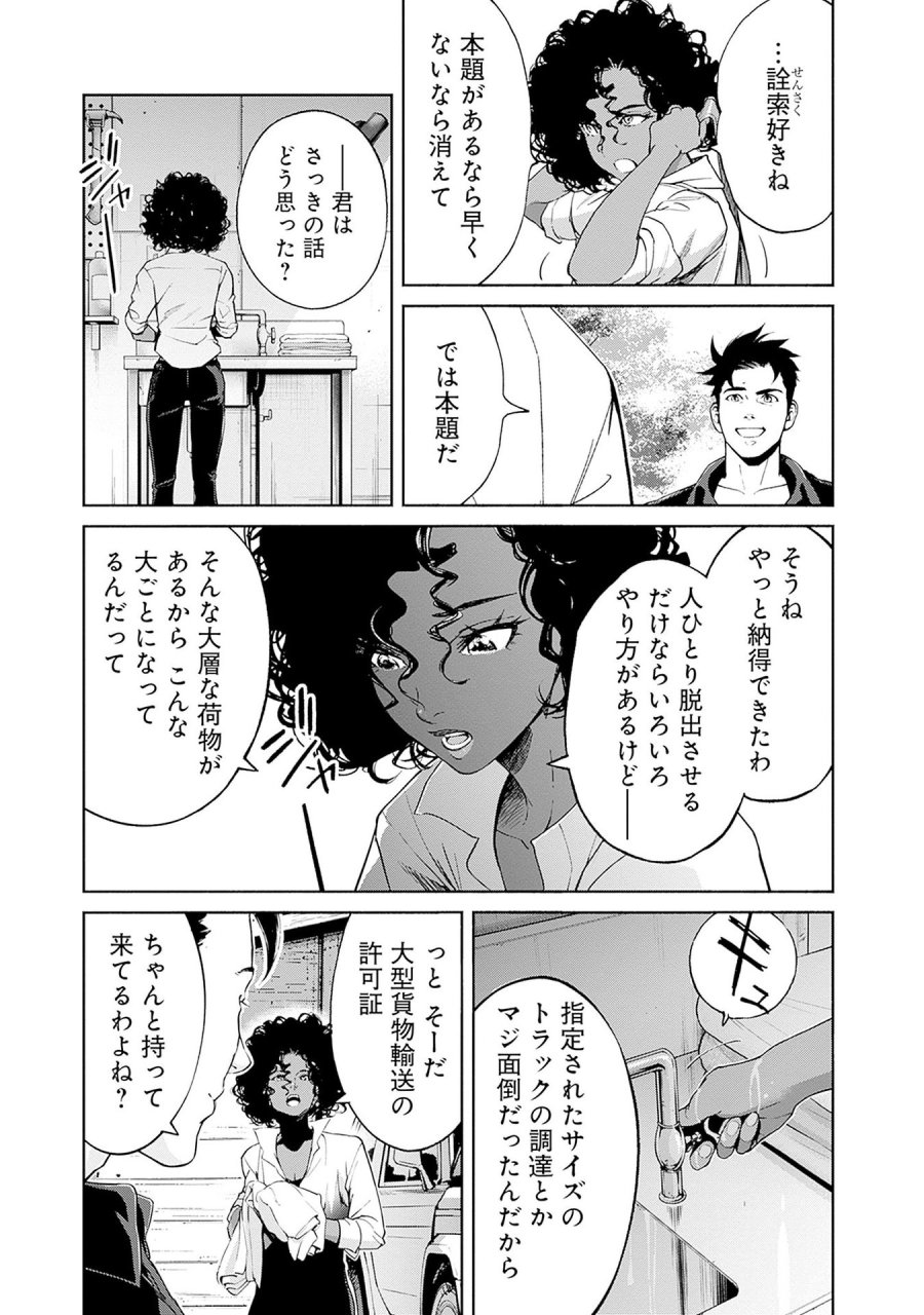 機動戦士ガンダム ラストホライズン 第12話 - Page 41