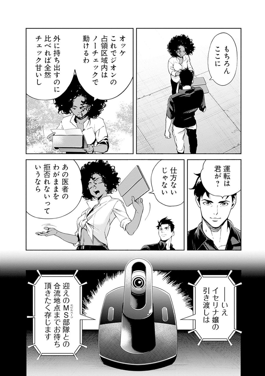 機動戦士ガンダム ラストホライズン 第12話 - Page 42