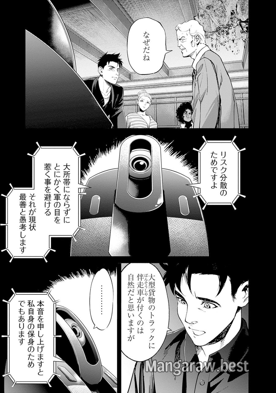 機動戦士ガンダム ラストホライズン 第12話 - Page 43