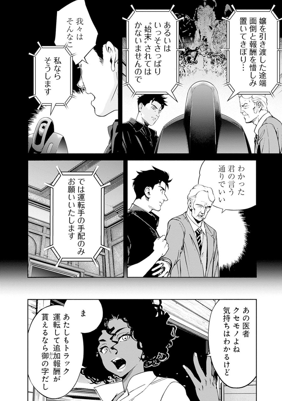 機動戦士ガンダム ラストホライズン 第12話 - Page 44