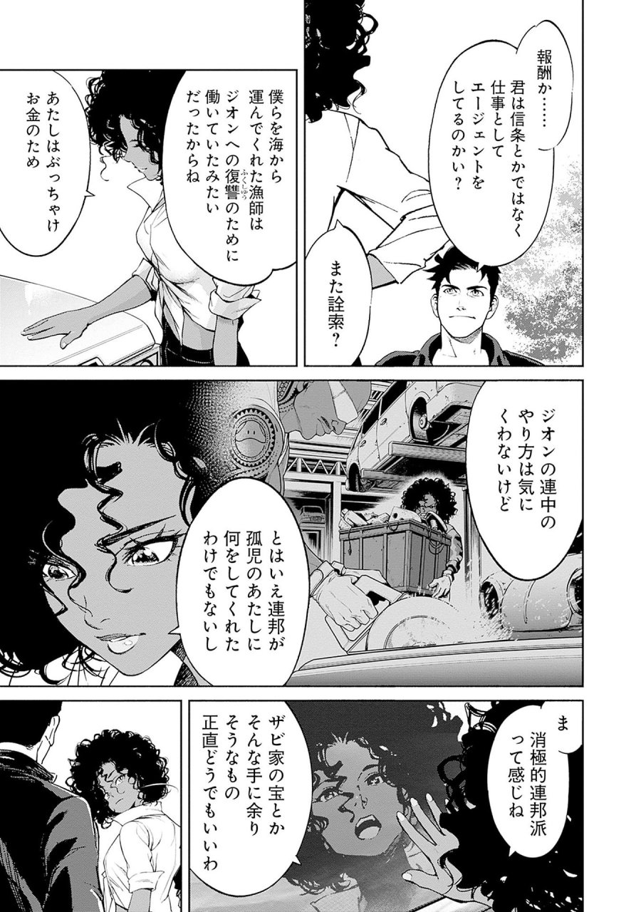 機動戦士ガンダム ラストホライズン 第12話 - Page 45