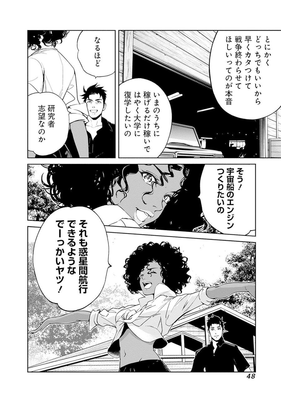 機動戦士ガンダム ラストホライズン 第12話 - Page 46