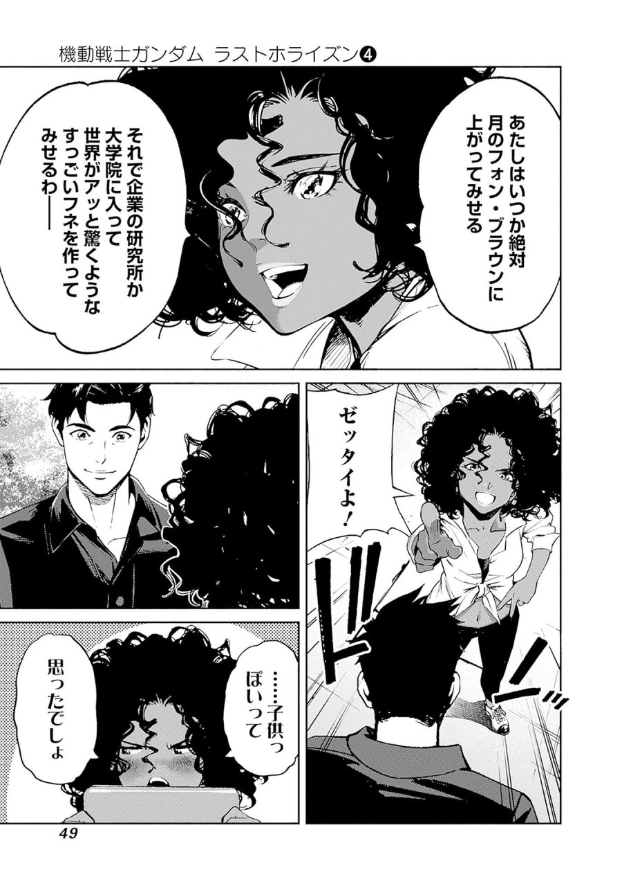 機動戦士ガンダム ラストホライズン 第12話 - Page 47