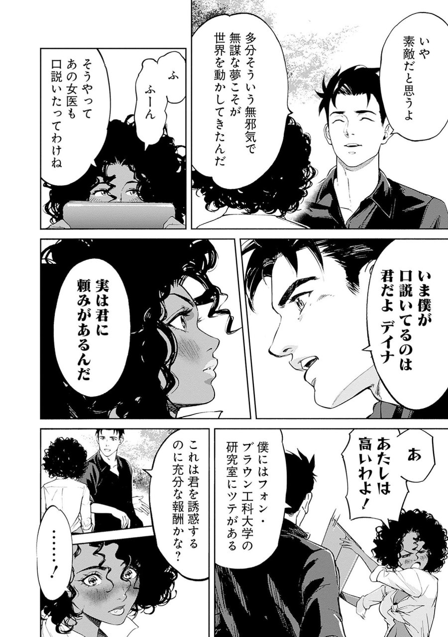 機動戦士ガンダム ラストホライズン 第12話 - Page 48