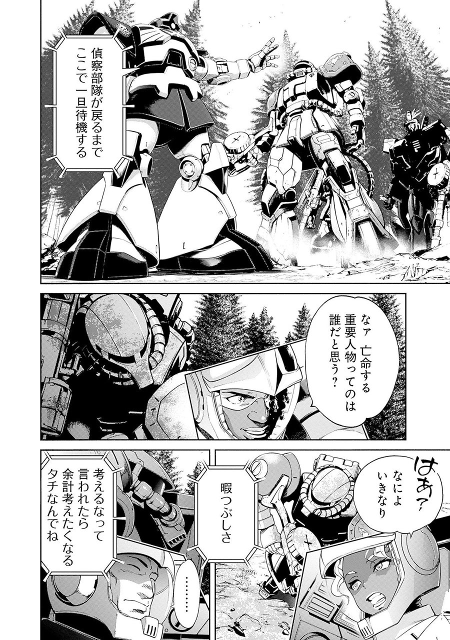 機動戦士ガンダム ラストホライズン 第12話 - Page 50