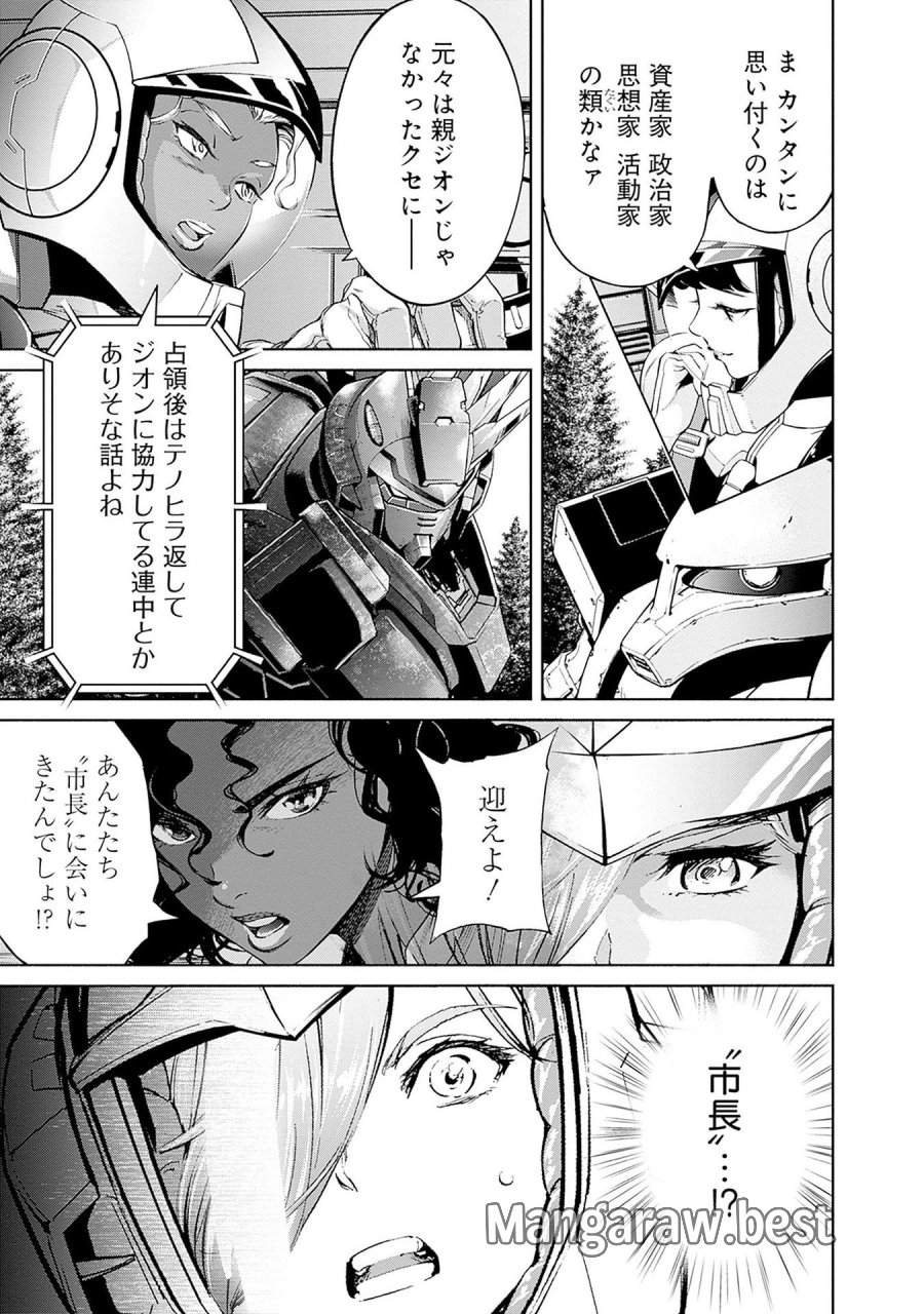 機動戦士ガンダム ラストホライズン 第12話 - Page 51