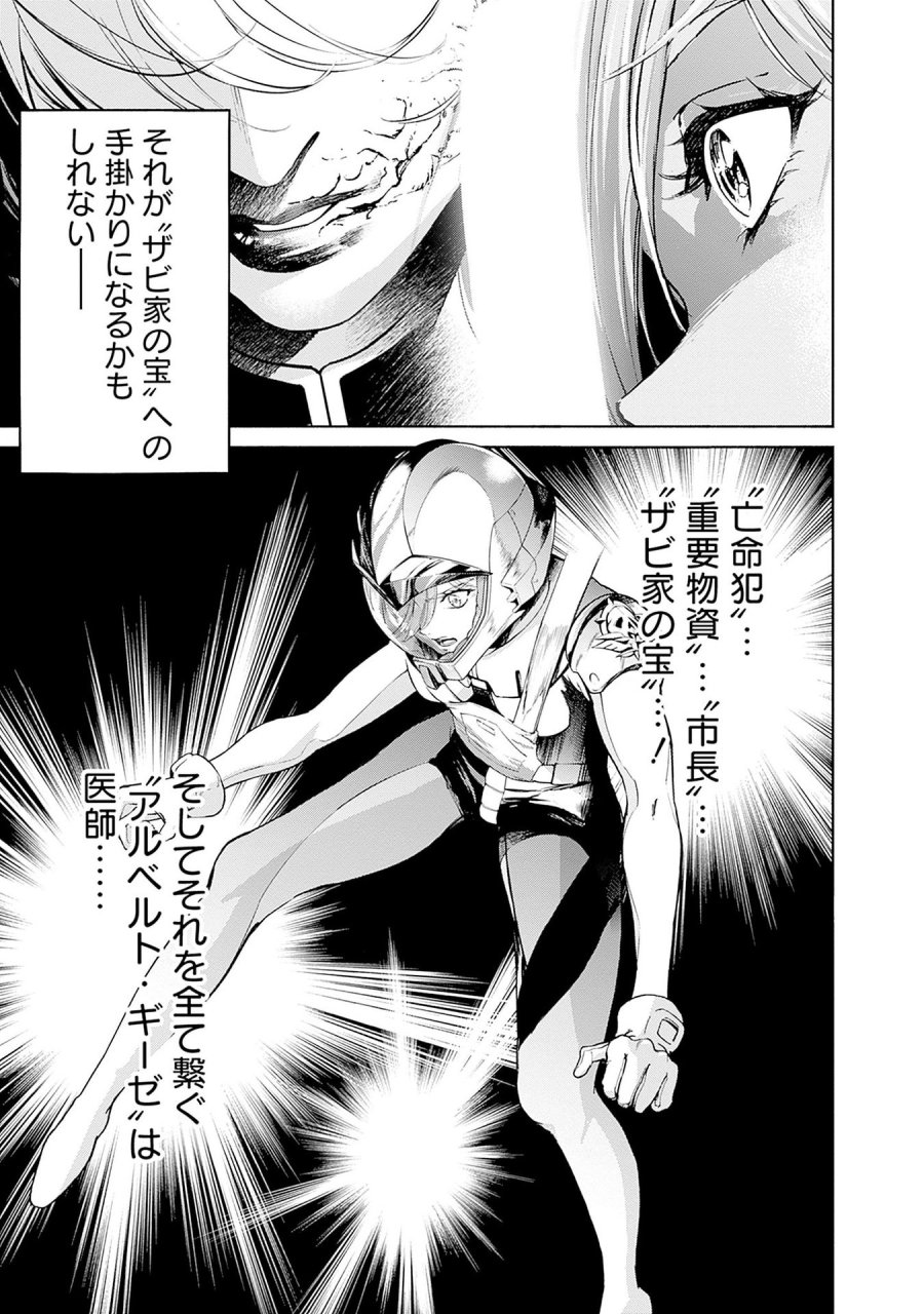 機動戦士ガンダム ラストホライズン 第12話 - Page 53