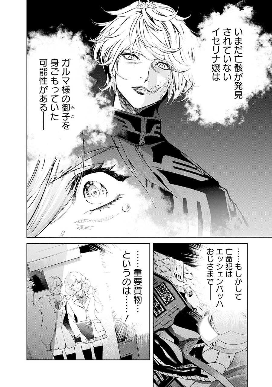 機動戦士ガンダム ラストホライズン 第12話 - Page 54