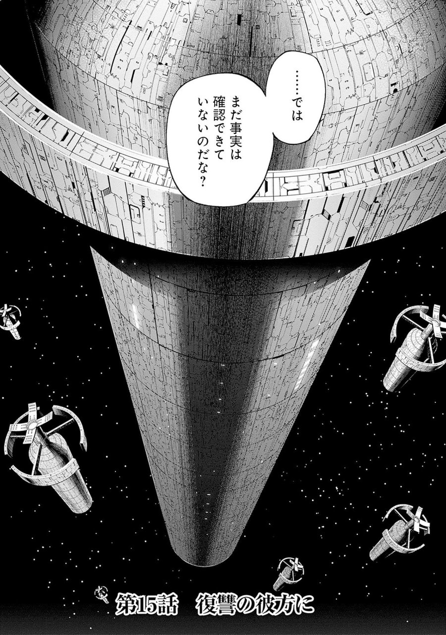 機動戦士ガンダム ラストホライズン 第15話 - Page 1
