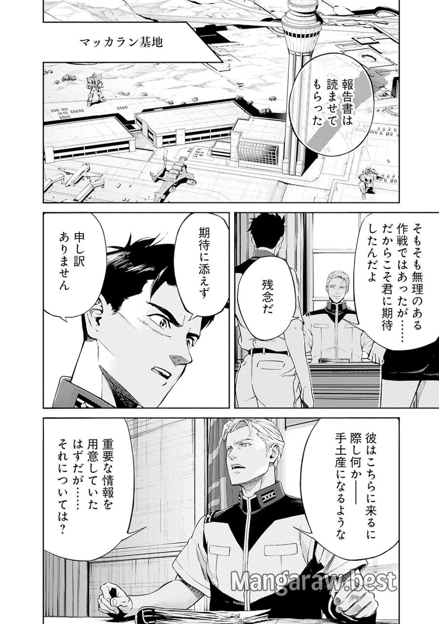 機動戦士ガンダム ラストホライズン 第15話 - Page 12