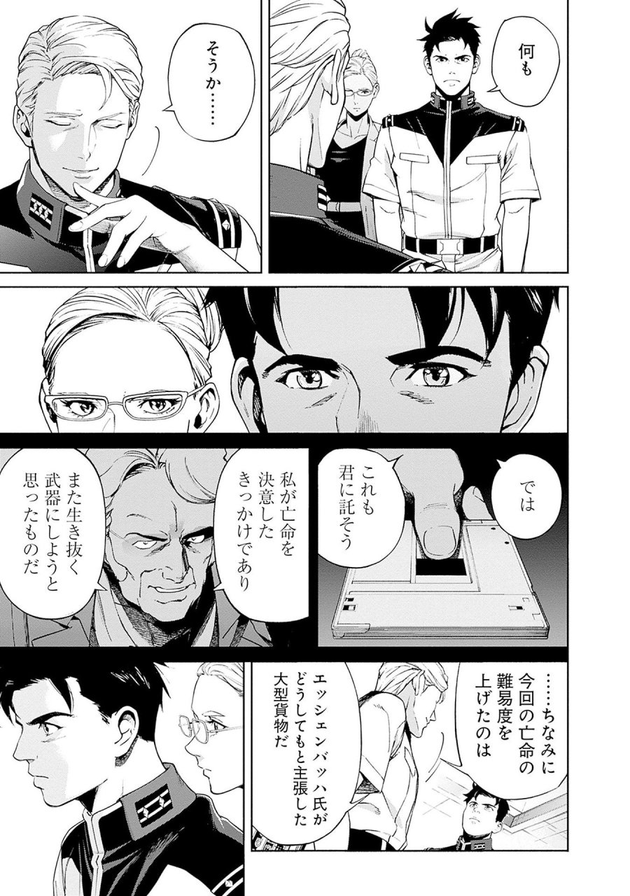 機動戦士ガンダム ラストホライズン 第15話 - Page 13