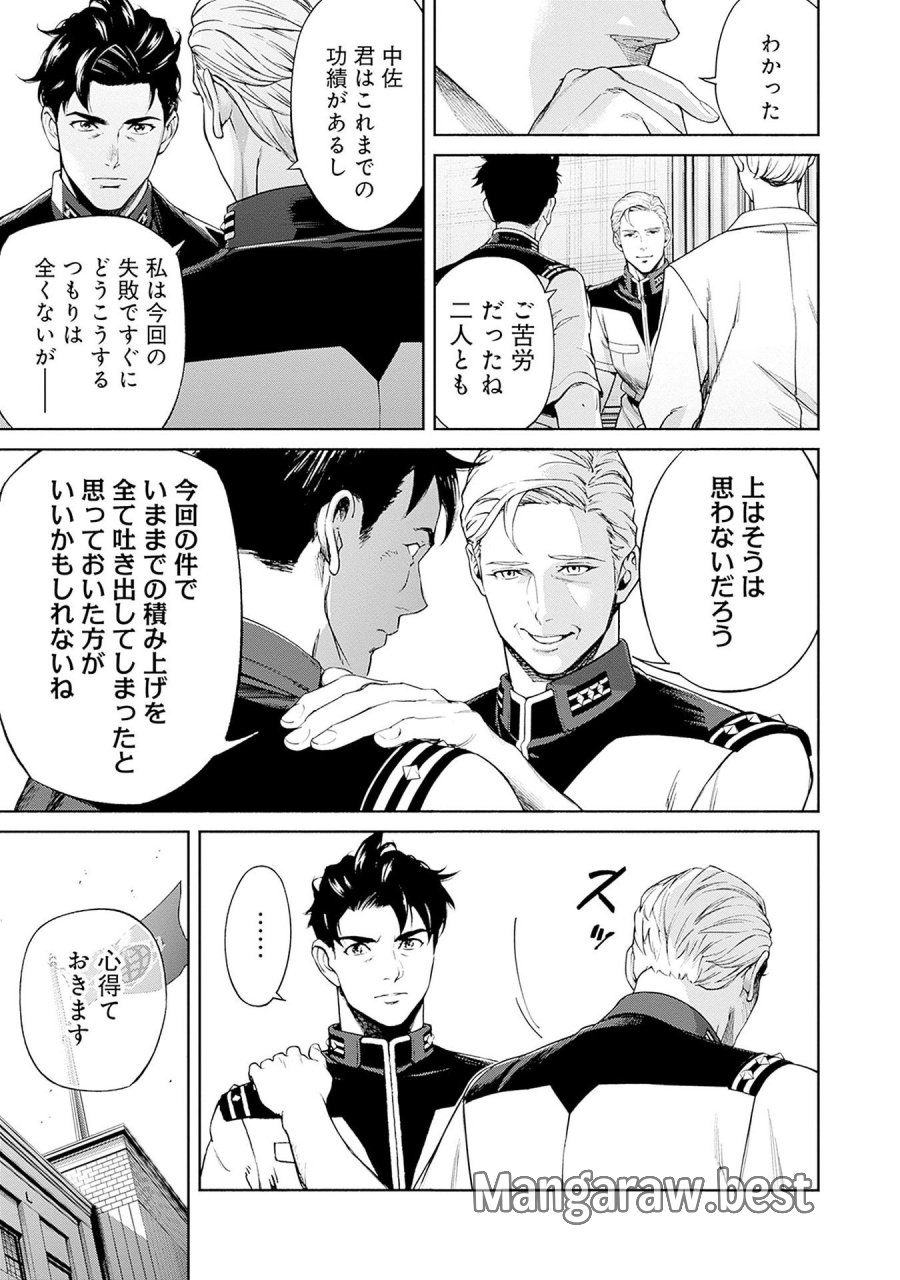 機動戦士ガンダム ラストホライズン 第15話 - Page 15