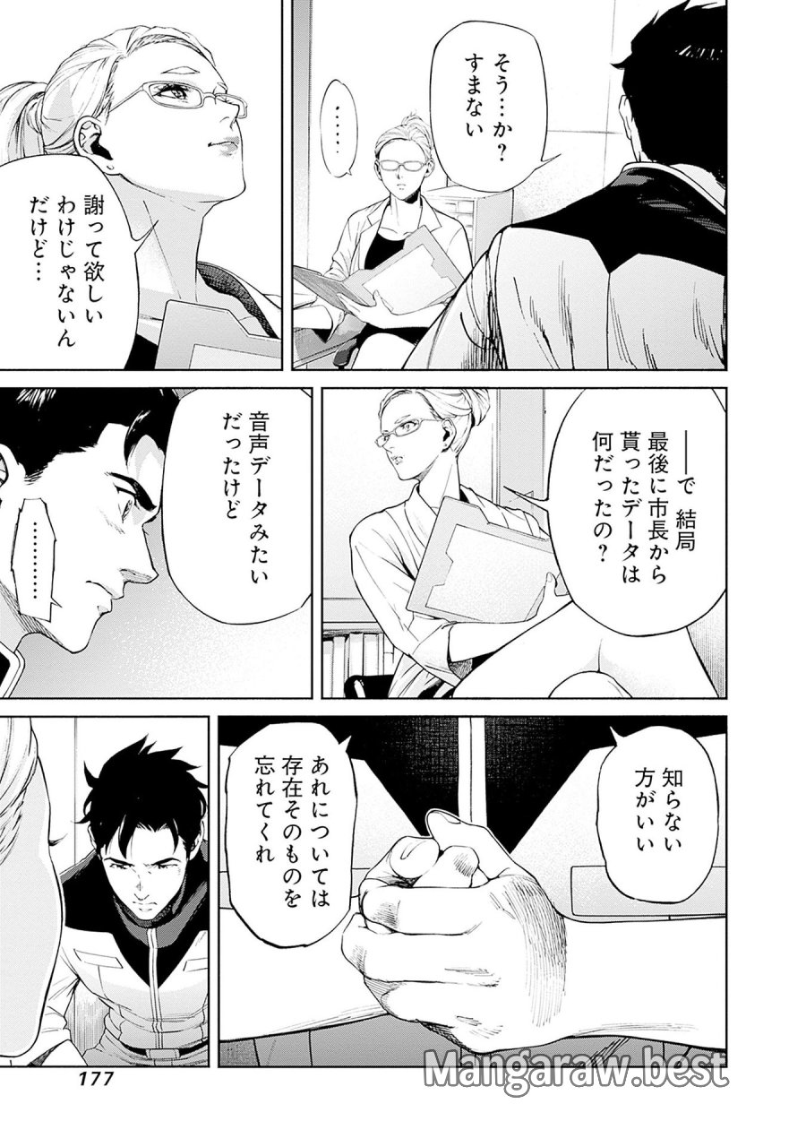 機動戦士ガンダム ラストホライズン 第15話 - Page 17