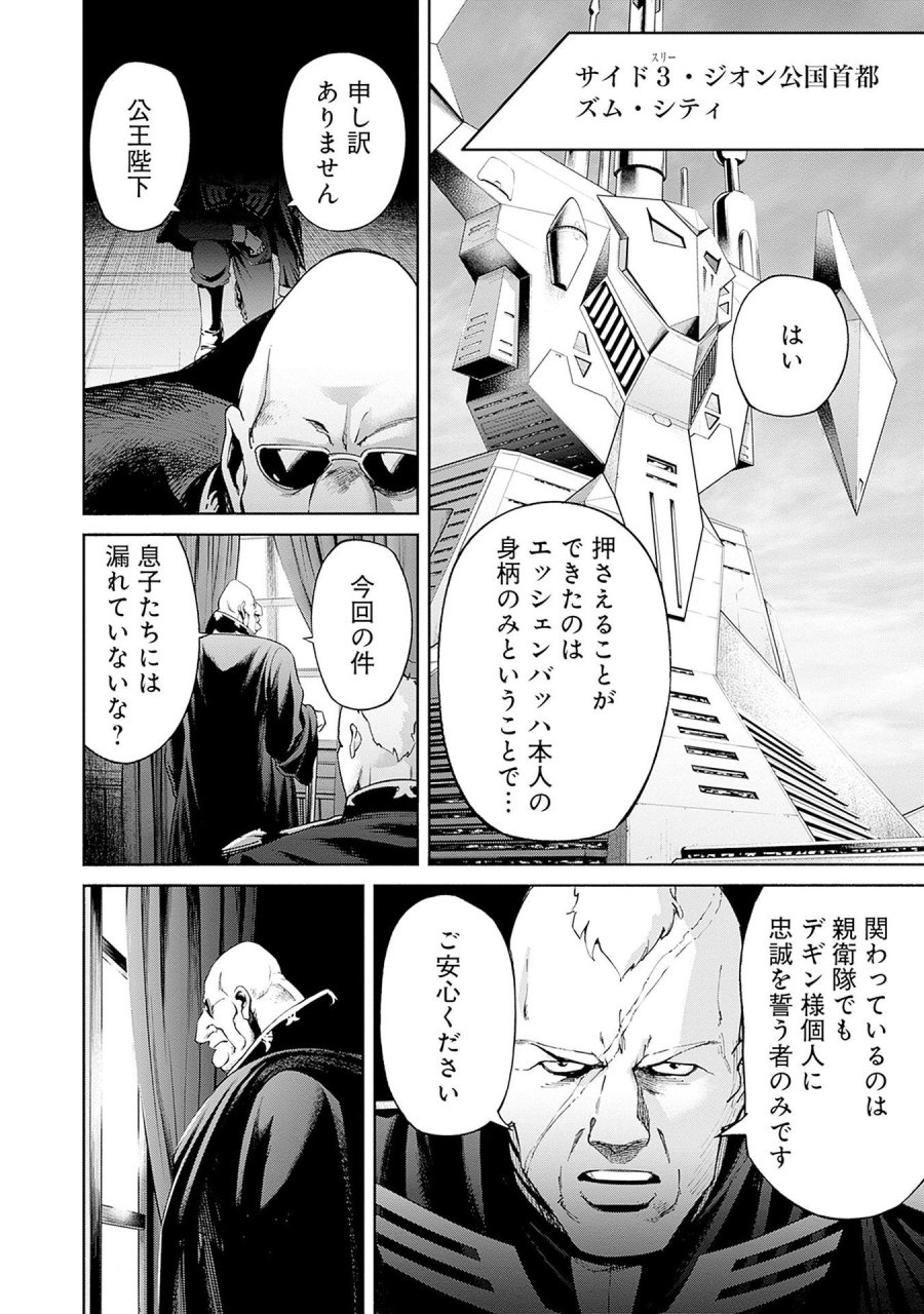 機動戦士ガンダム ラストホライズン 第15話 - Page 2