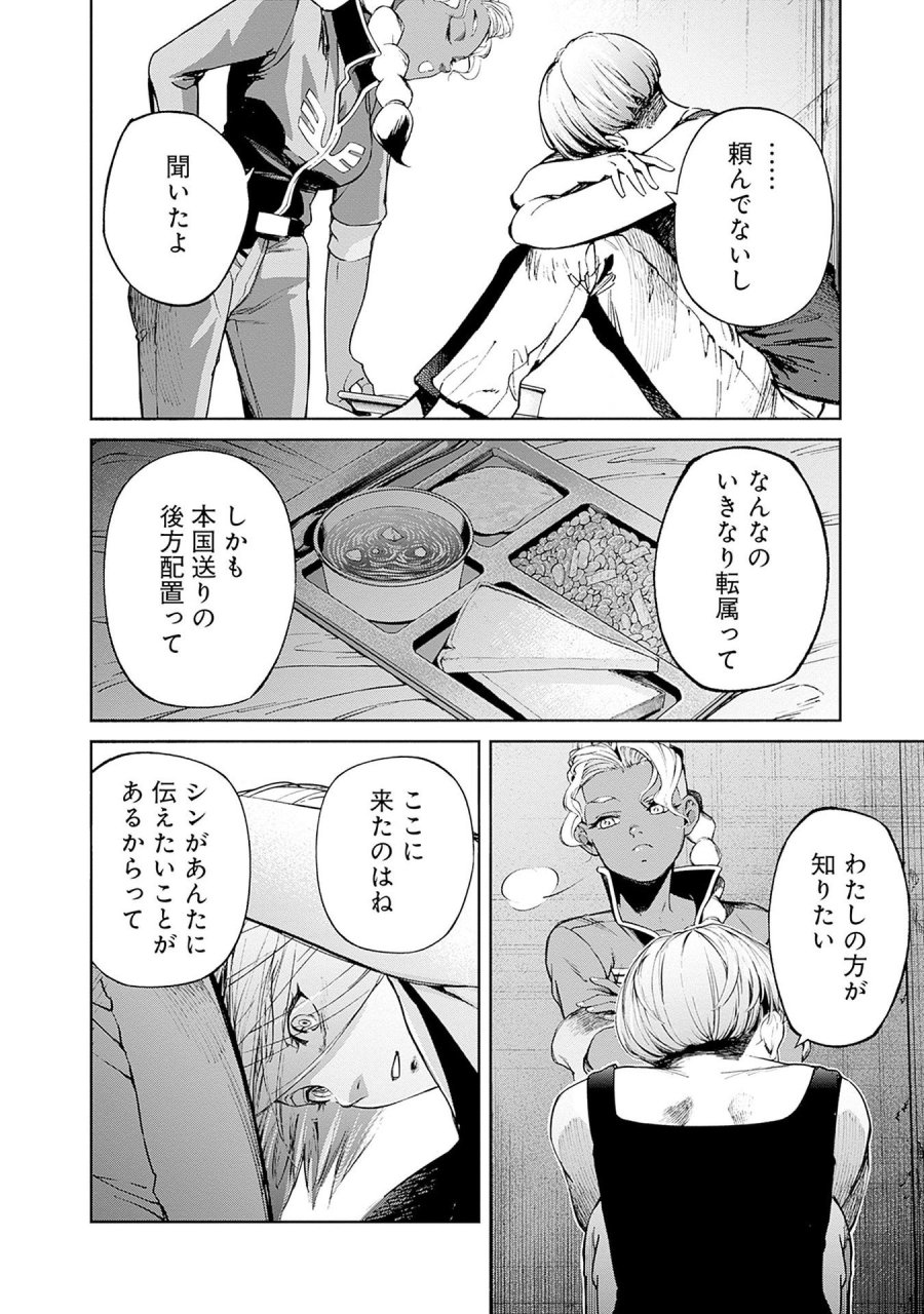 機動戦士ガンダム ラストホライズン 第15話 - Page 22