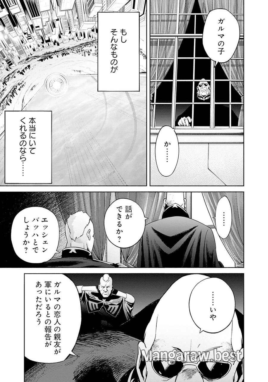 機動戦士ガンダム ラストホライズン 第15話 - Page 3