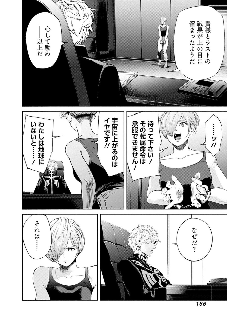 機動戦士ガンダム ラストホライズン 第15話 - Page 6