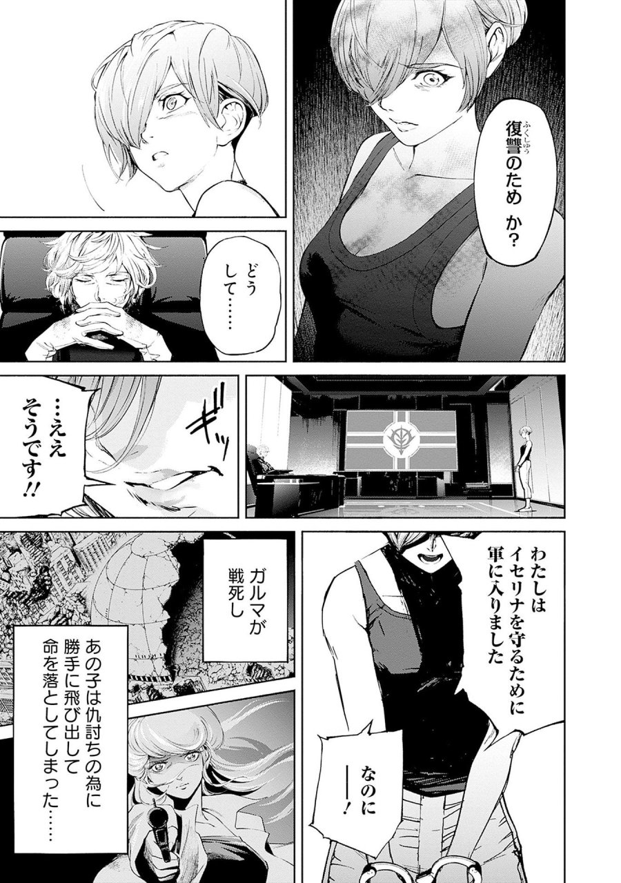 機動戦士ガンダム ラストホライズン 第15話 - Page 7