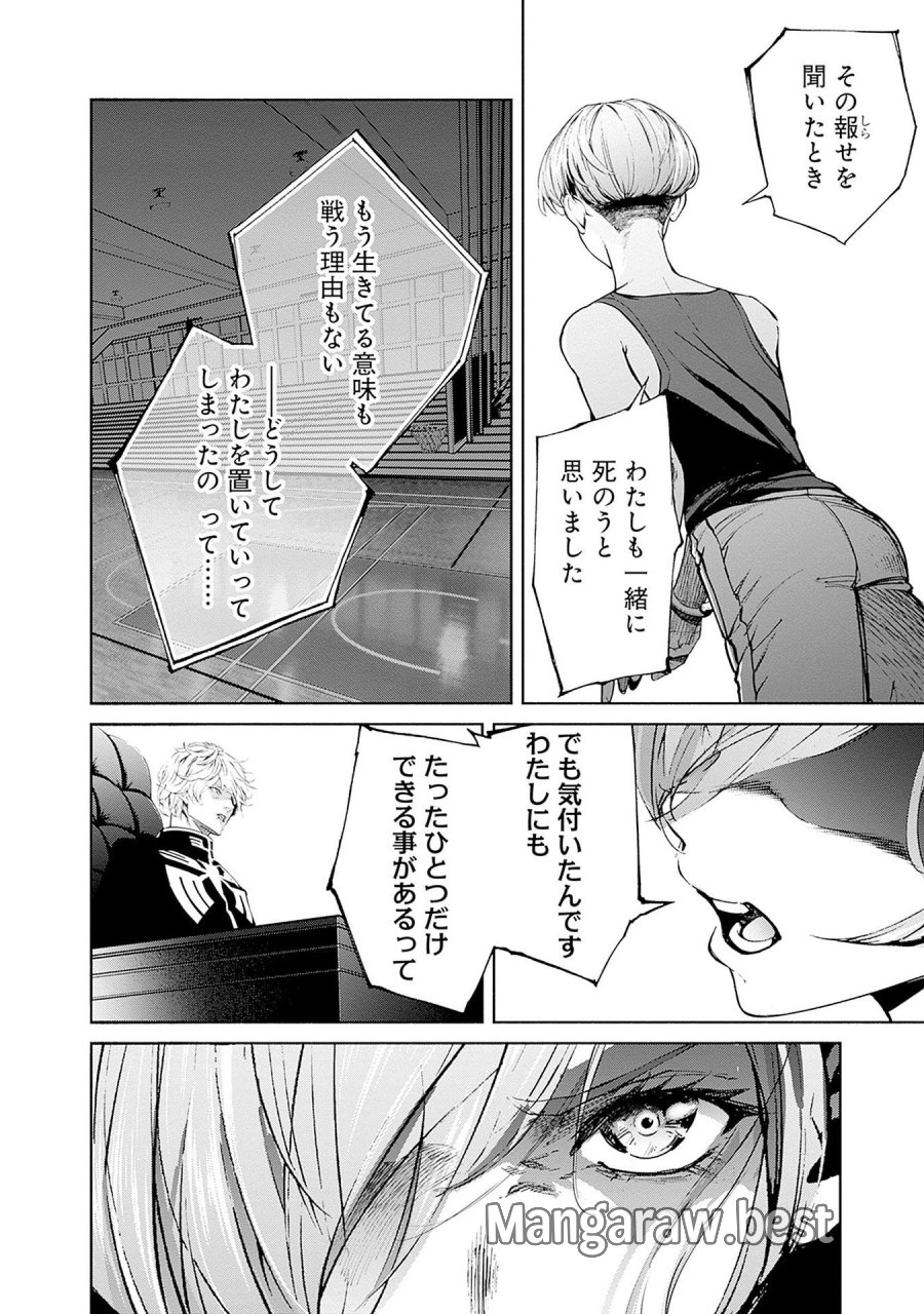 機動戦士ガンダム ラストホライズン 第15話 - Page 8