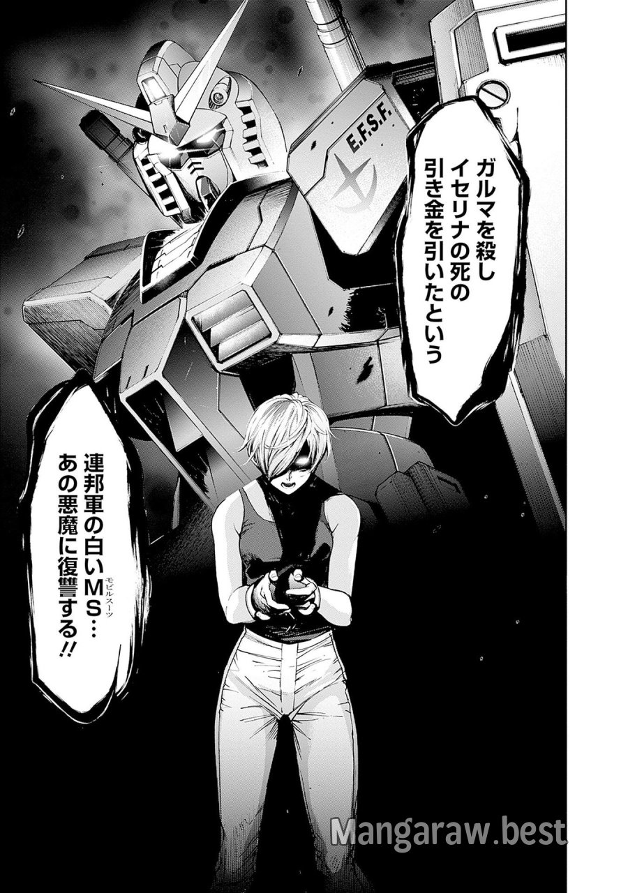 機動戦士ガンダム ラストホライズン 第15話 - Page 9