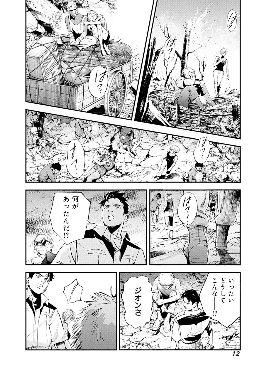 機動戦士ガンダム ラストホライズン 第24話 - Page 10