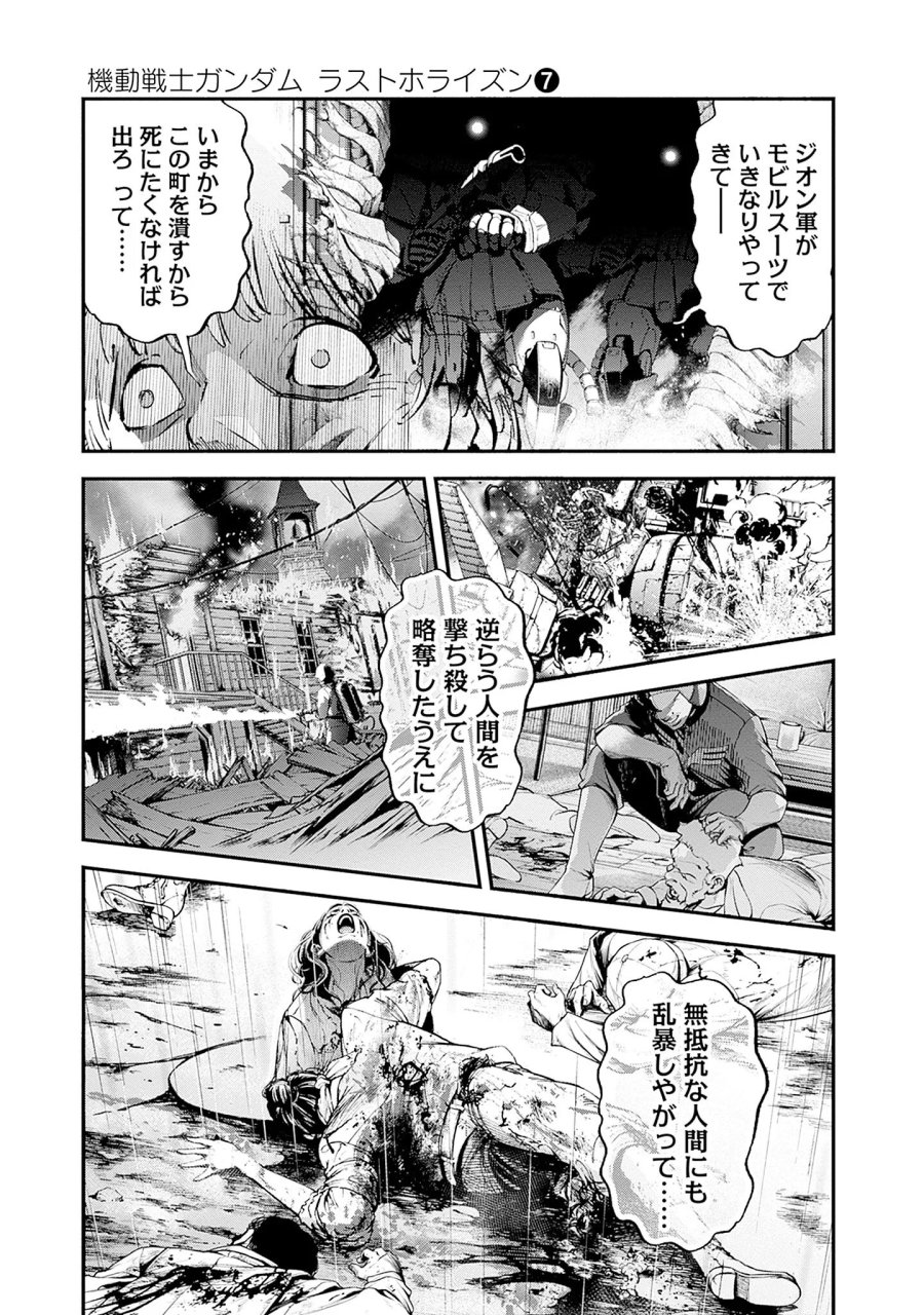 機動戦士ガンダム ラストホライズン 第24話 - Page 11