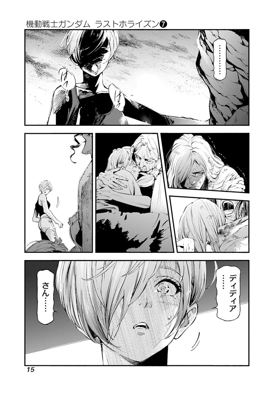 機動戦士ガンダム ラストホライズン 第24話 - Page 13